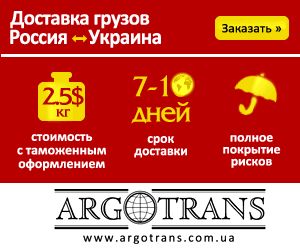 Доставка грузов Россия Украина